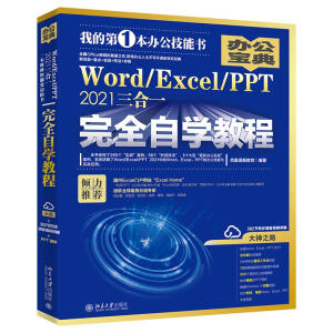 Word/Excel/PPT 2021����һ��ȫ�ԌW(xu��)�̳�