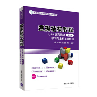 ��(sh��)��(j��)�Y(ji��)��(g��u)�̳̣�C++�Z������������2�棩�W(xu��)��(x��)�c�ϙC���ָ��(d��o)