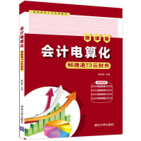 ��(hu��)Ӌ(j��)��㻯��������ͨT3 ��ؔ(c��i)��(w��)