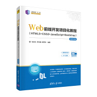 Webǰ���_�l(f��)�(xi��ng)Ŀ���̳̣�HTML5+CSS3+JavaScript+Bootstrap����΢�nҕ�l��