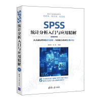 SPSS�y(t��ng)Ӌ(j��)�������T�c��(y��ng)�þ��⣨ҕ�l�̌W(xu��)�棩