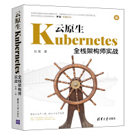 ��ԭ��Kubernetesȫ���ܘ�(g��u)������(zh��n)