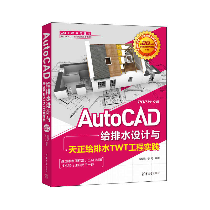 AutoCAD�o��ˮ�O(sh��)Ӌ�c�����o��ˮTWT���̌�(sh��)�`��2021���İ�
