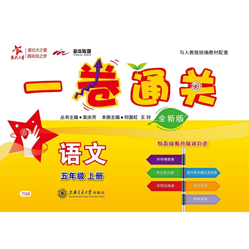 �Z(y��)��һ��ͨ�P(gu��n) ���꼉(j��)5�꼉(j��)�σ�(c��) ȫ�°� �Ϻ�ͬ�� ����֮�� 2022��