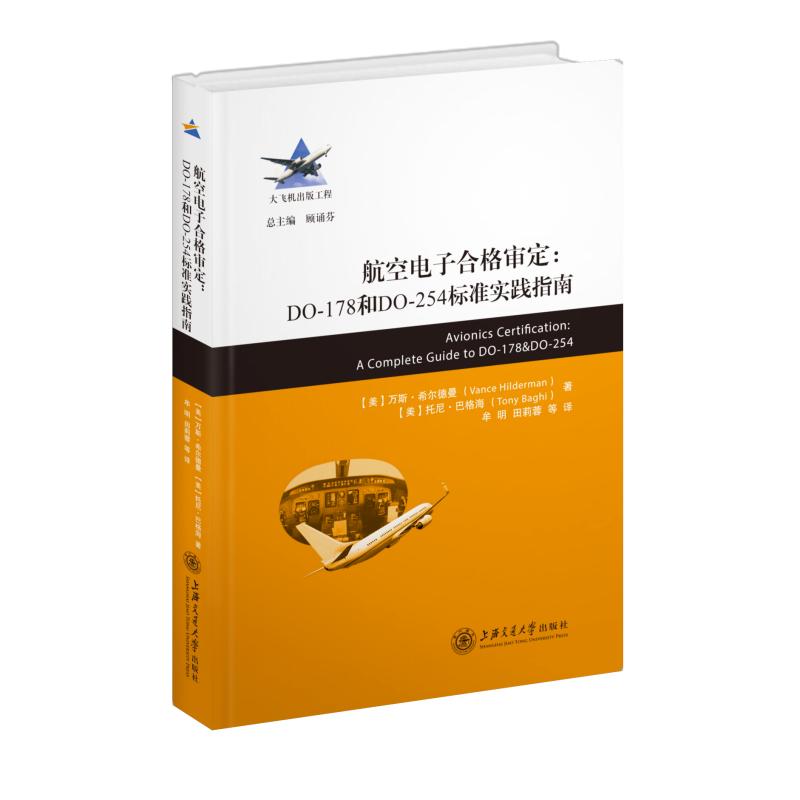 ������Ӻϸ񌏶���DO-178��DO-254�˜ʌ��`ָ��