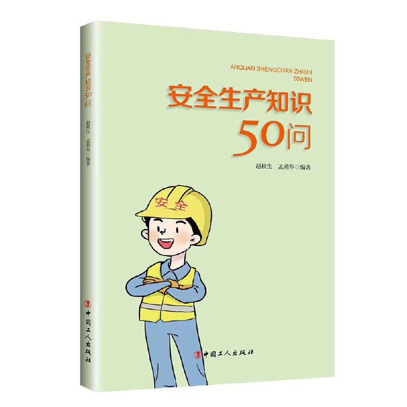 ��ȫ���a(ch��n)֪�R(sh��)50��