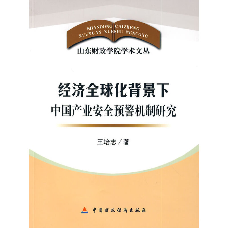 ��(j��ng)��ȫ�򻯱������Ї��a(ch��n)�I(y��)��ȫ�A(y��)���C���о�