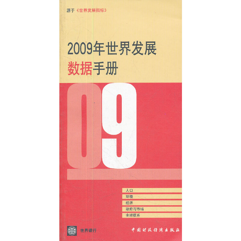 2009������l(f��)չ��(sh��)��(j��)�փ�