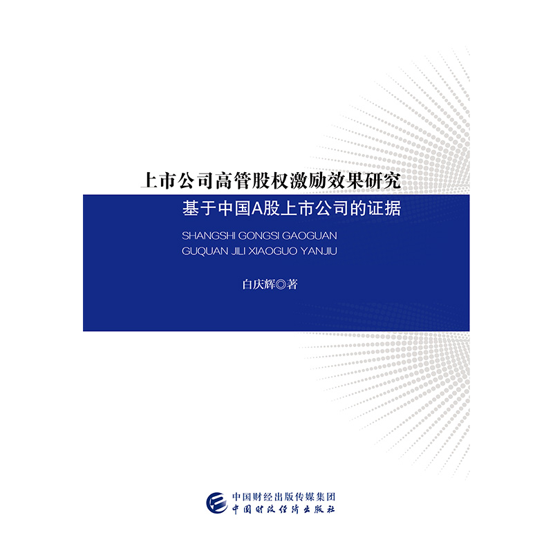 ���й�˾�߹ܹə�(qu��n)����(l��)Ч���о�-�����Ї�(gu��)A�����й�˾���C��(j��)