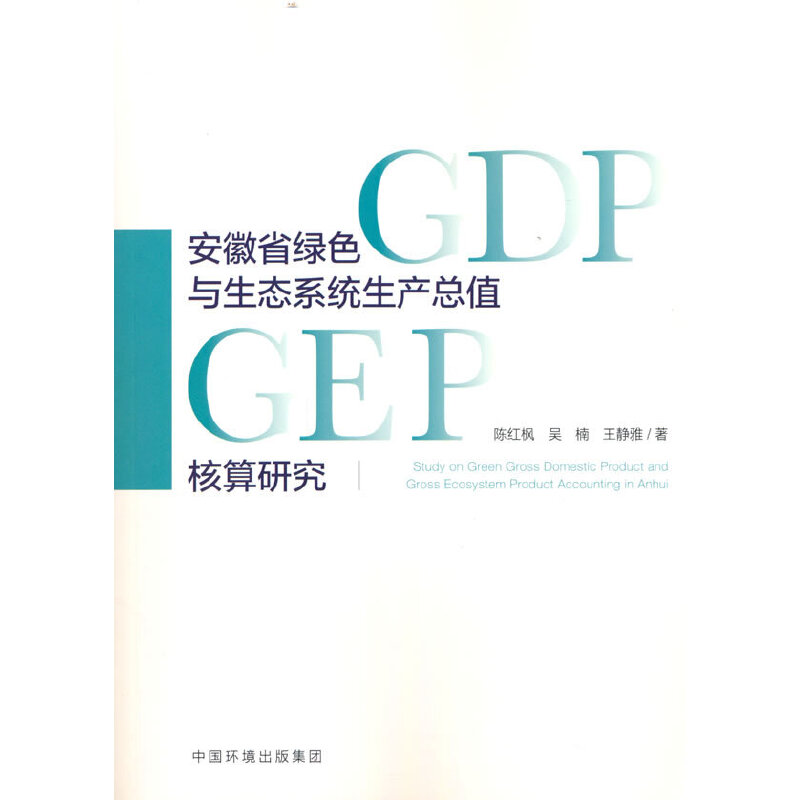 ����ʡ�GɫGDP�����B(t��i)ϵ�y(t��ng)���a(ch��n)��ֵ�����о�