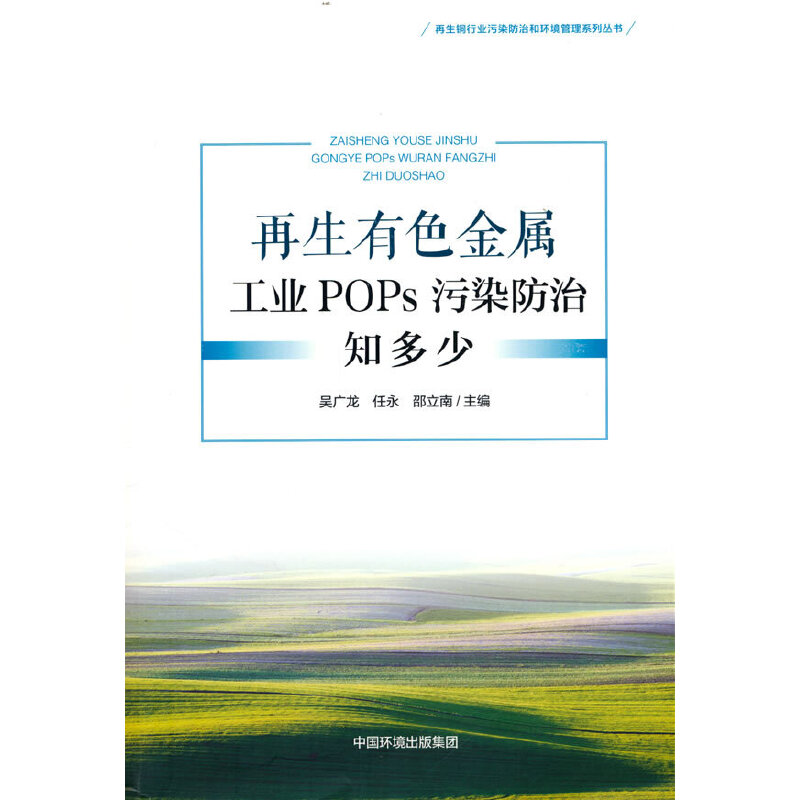 ������ɫ���ٹ��I(y��)POPs��Ⱦ����֪����