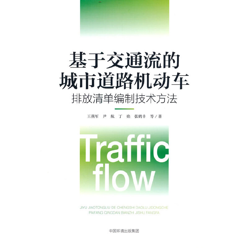 ���ڽ�ͨ���ĳ��е�·�C��܇�ŷ���ξ��Ƽ��g(sh��)����