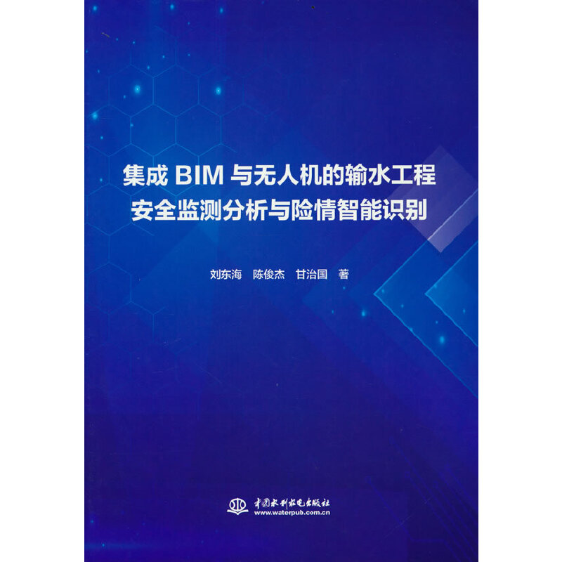 ����BIM�c�o�˙C��ݔˮ���̰�ȫ�O(ji��n)�y�����c�U�������R�e