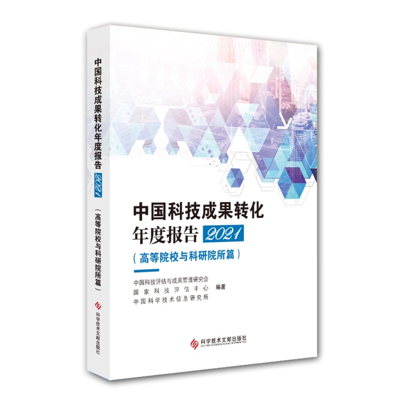 �Ї��Ƽ��ɹ��D(zhu��n)����Ȉ�(b��o)��2021���ߵ�ԺУ�c����Ժ��ƪ��