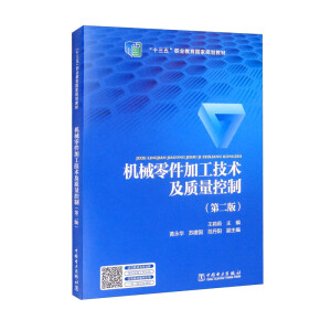 ��ʮ���塱�I(y��)������(gu��)��Ҏ(gu��)���̲�---�C(j��)е����ӹ����g(sh��)���|(zh��)������(�ڶ���)