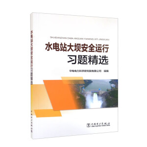 ˮ�վ��ΰ�ȫ�\����(x��)�}���x