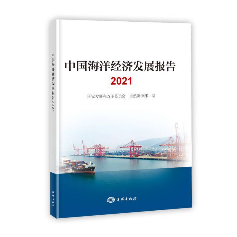 �Ї�(gu��)����(j��ng)��(j��)�l(f��)չ��(b��o)��2021