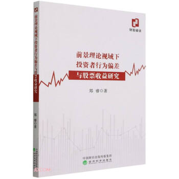 ǰ����Փҕ����Ͷ�Y���О�ƫ���c��Ʊ�����о�