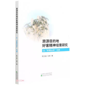 ����Ŀ�ĵغÿ;��������о�--�Ժÿ�ɽ�|����