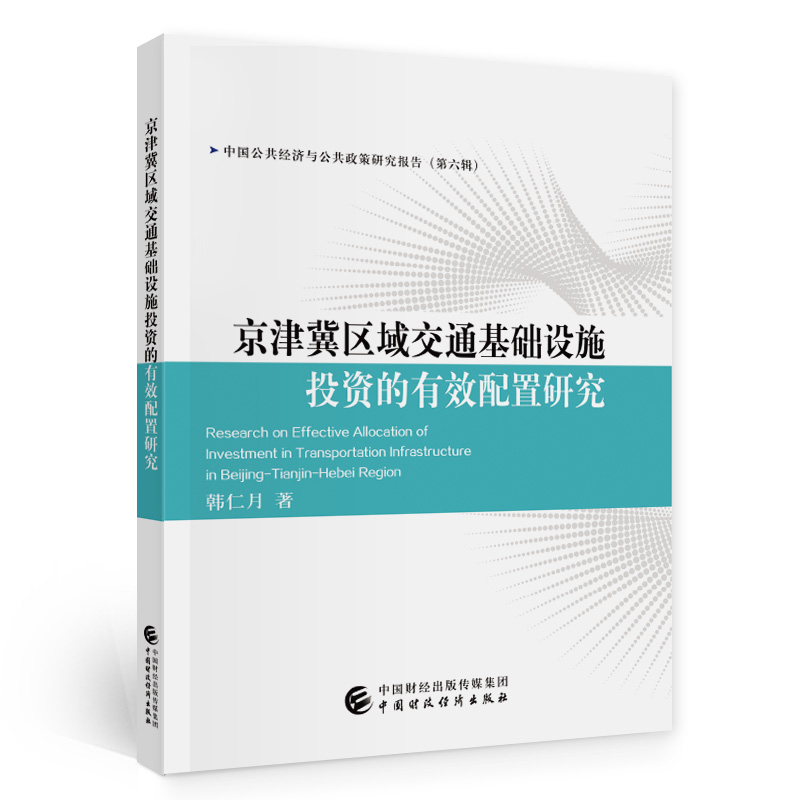 ���򼽅^(q��)��ͨ���A(ch��)�O(sh��)ʩͶ�Y����Ч�����о�