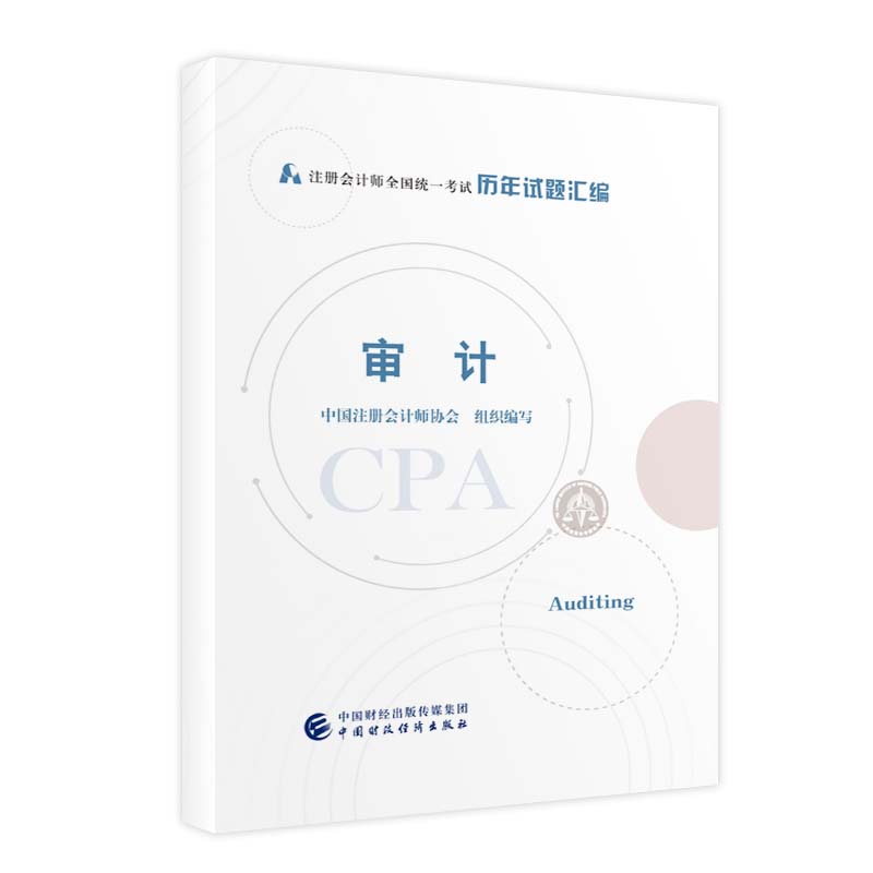 2021��ע��(c��)��(hu��)Ӌ(j��)��ȫ���y(t��ng)һ��ԇ�v��ԇ�}�R������Ӌ(j��) 2021CPA�̲� cpa