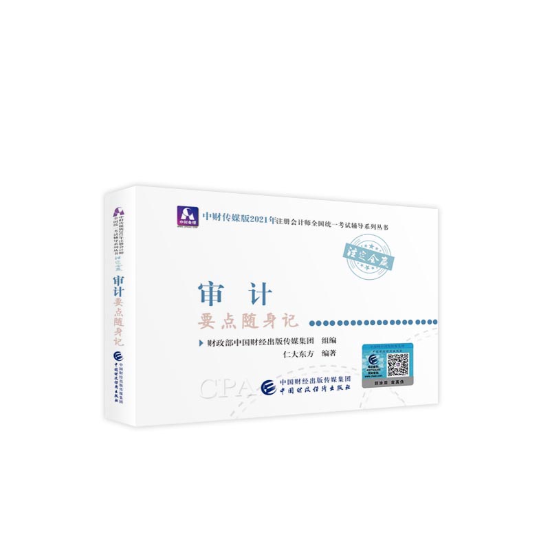 2021��ע�ԕ�(hu��)Ӌ(j��)��ȫ���y(t��ng)һ��ԇҪ�c(di��n)�S��ӛ����Ӌ(j��)Ҫ�c(di��n)�S��ӛ 2021CPA�̲� cpa