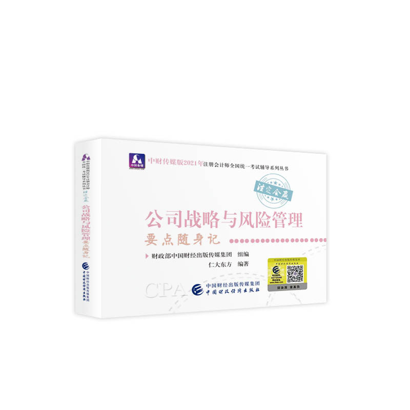 2021��ע�ԕ�Ӌ��ȫ���y(t��ng)һ��ԇҪ�c�S��ӛ����˾��(zh��n)���c�L(f��ng)�U����Ҫ�c�S��ӛ 2021CPA�̲� cpa