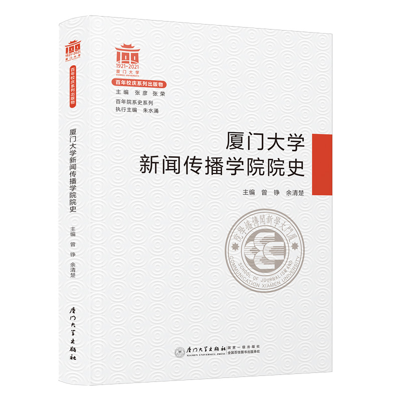 �B�T��W(xu��)�������W(xu��)ԺԺʷ��1921-2021��