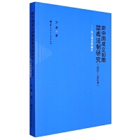 ���Ї��������ڽ��������о�(1950-1952�������ʷ��չ�_)