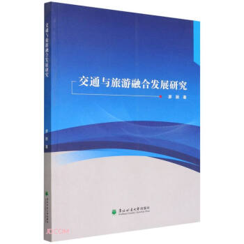 ��ͨ�c�����ںϰl(f��)չ�о�