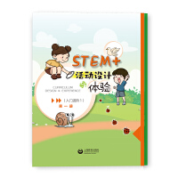 STEM+���(d��ng)�O(sh��)Ӌ(j��)�c�w�(y��n)�����T�M(j��n)�A1��