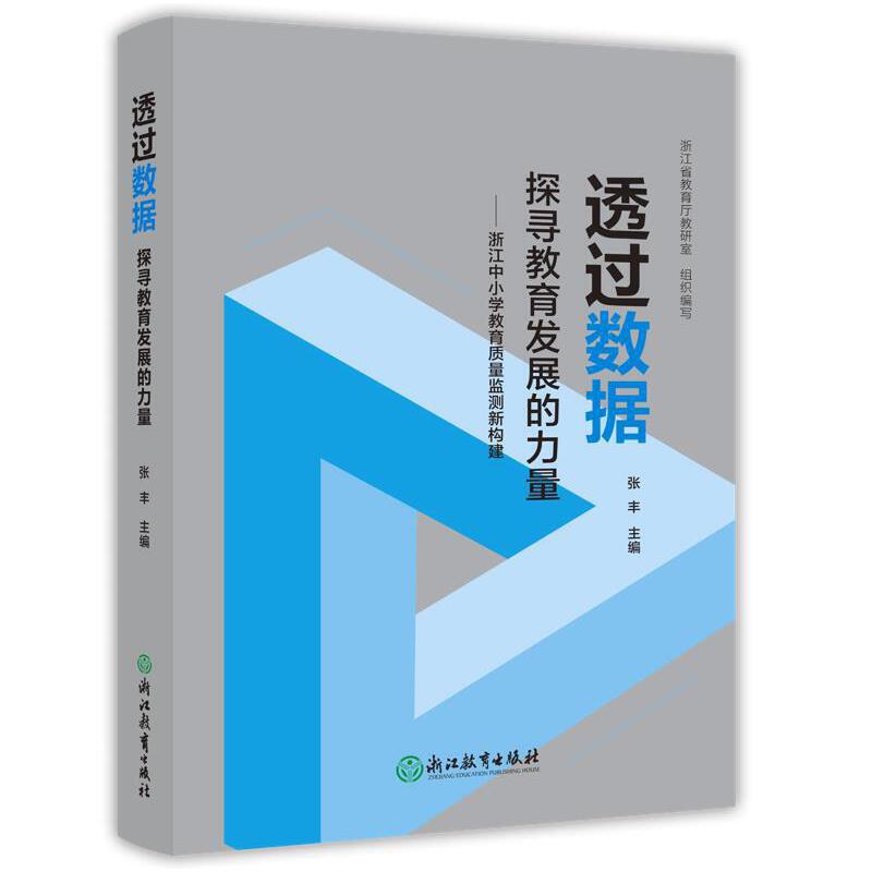 ͸�^(gu��)��(sh��)��(j��) ̽�������l(f��)չ�����������㽭��С�W(xu��)�����|(zh��)���O(ji��n)�y(c��)��(g��u)��