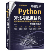 ����A(ch��)�W(xu��)Python�㷨�c��(sh��)��(j��)�Y(ji��)��(g��u)��ҕ�l�������v��
