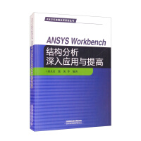 ANSYS Workbench�Y(ji��)��(g��u)����������ߌ�(zhu��n)�}12�v