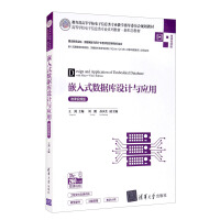 Ƕ��ʽ��(sh��)��(j��)���O(sh��)Ӌ(j��)�c��(y��ng)�ã�΢�nҕ�l��