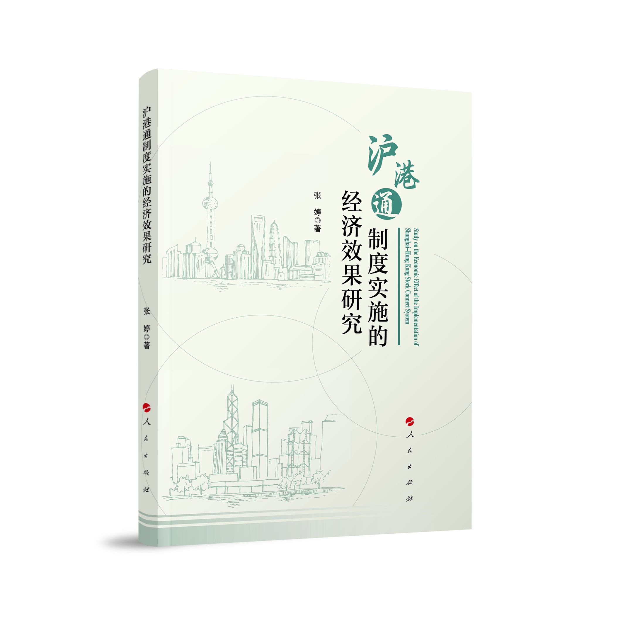 ����ͨ�ƶȌ�(sh��)ʩ�Ľ�(j��ng)��(j��)Ч���о�