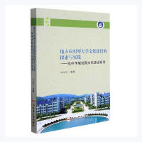 �ط���(y��ng)���ʹ�W(xu��)�Ļ����O(sh��)��̽���c���`�����݌W(xu��)ԺУ�@�Ļ����O(sh��)�о�