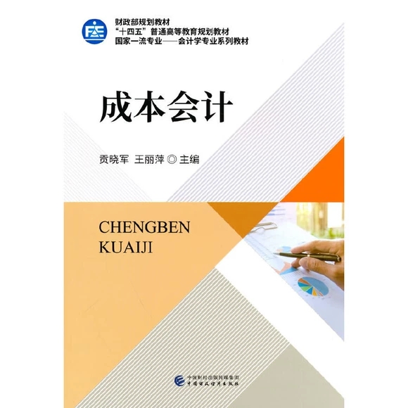 �ɱ���(hu��)Ӌ(j��)