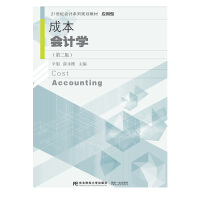 �ɱ���(hu��)Ӌ(j��)�W(xu��)���ڶ��棩