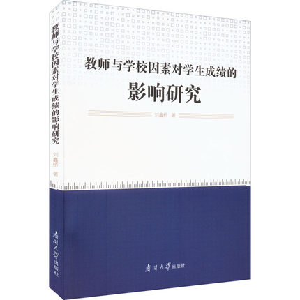 �̎��c�W(xu��)У���،�(du��)�W(xu��)���ɿ�(j��)��Ӱ��о�