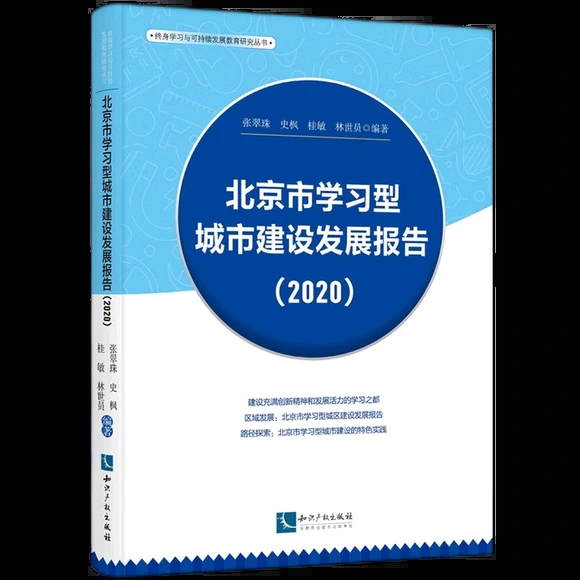�����ЌW(xu��)��(x��)�ͳ��н��O(sh��)�l(f��)չ��棨2020��