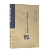 ʯ���īI(xi��n)�c�����Ļ�Փ�壨�S�������c�����Ļ�����(sh��)��