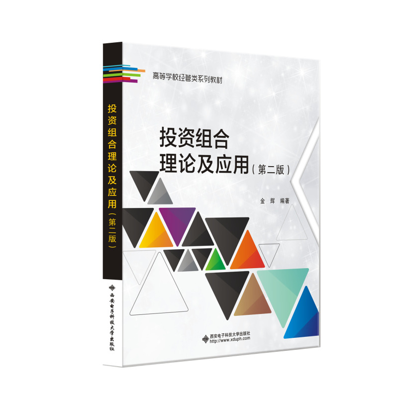 Ͷ�Y�M����Փ����(y��ng)�ã��ڶ��棩