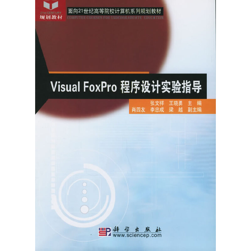 Visual FoxPro�����O(sh��)Ӌ���ָ��(d��o)��������21���o(j��)�ߵ�ԺУӋ��C(j��)ϵ��Ҏ(gu��)���̲�