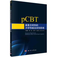 pCBT���ͺϲ��ϵ����W���ܼ�����Ӱ�