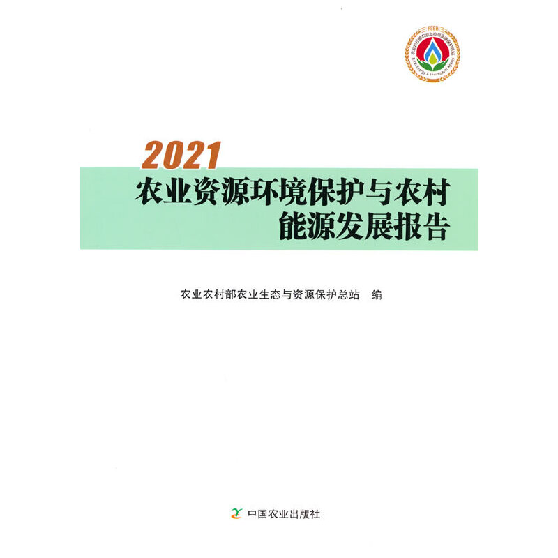 2021�r(n��ng)�I(y��)�YԴ�h(hu��n)�����o(h��)�c�r(n��ng)����Դ�l(f��)չ��(b��o)��