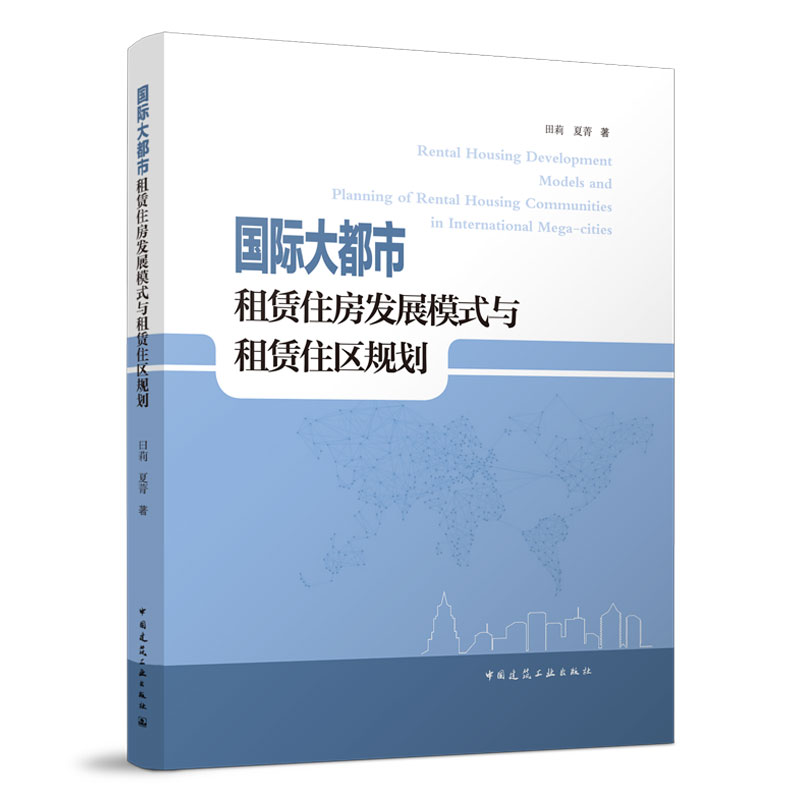 ��(gu��)�H�������Uס���l(f��)չģʽ�c���Uס�^(q��)Ҏ(gu��)��