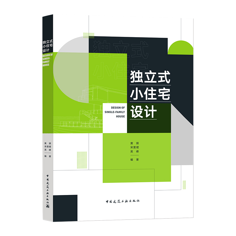 ����ʽСסլ�O(sh��)Ӌ DESIGN OF SINGLE-FAMILY HOUSE