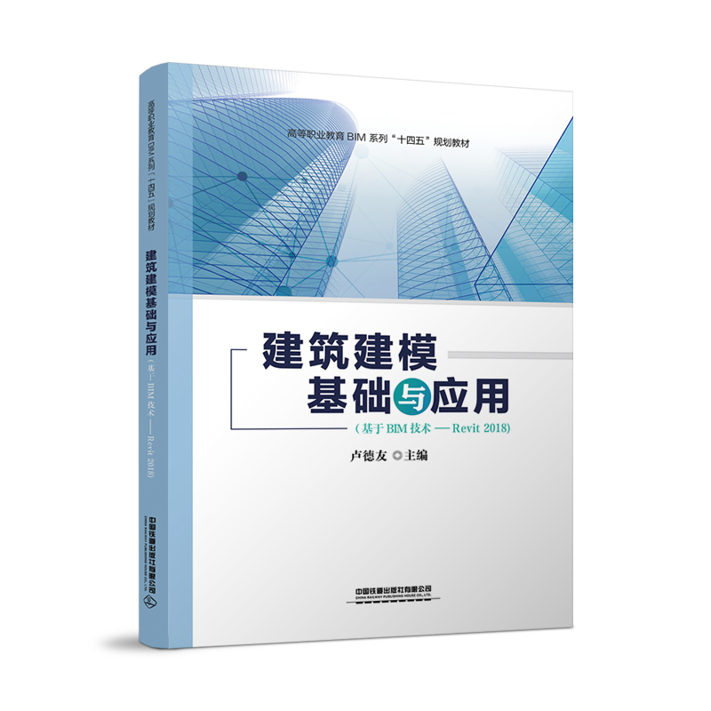 �����������A(ch��)�c��(y��ng)�ã�����BIM���g(sh��)-Revit2018)