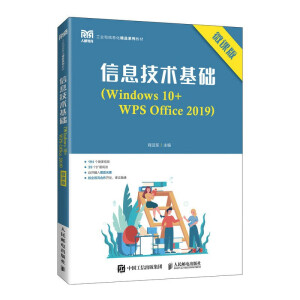 ��Ϣ���g(sh��)���A(ch��)��Windows 10+WPS Office 2019����΢�n�棩